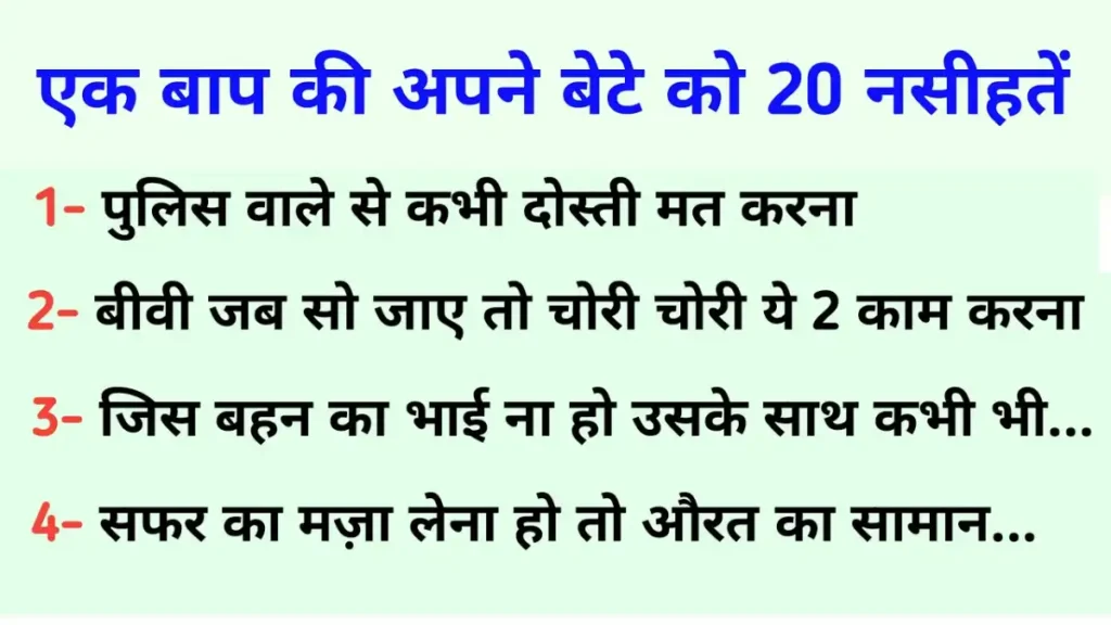 Pita Ka Updesh In Hindi