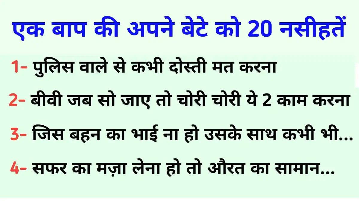 Pita Ka Updesh In Hindi